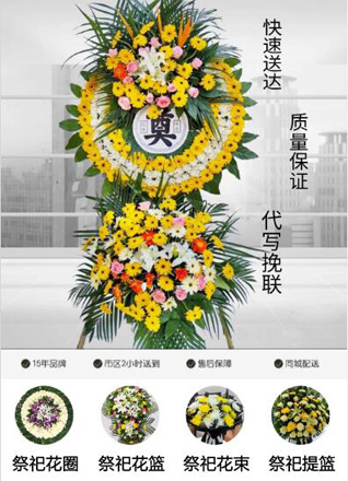 山东青岛平度市南村镇东磨山村花圈代送